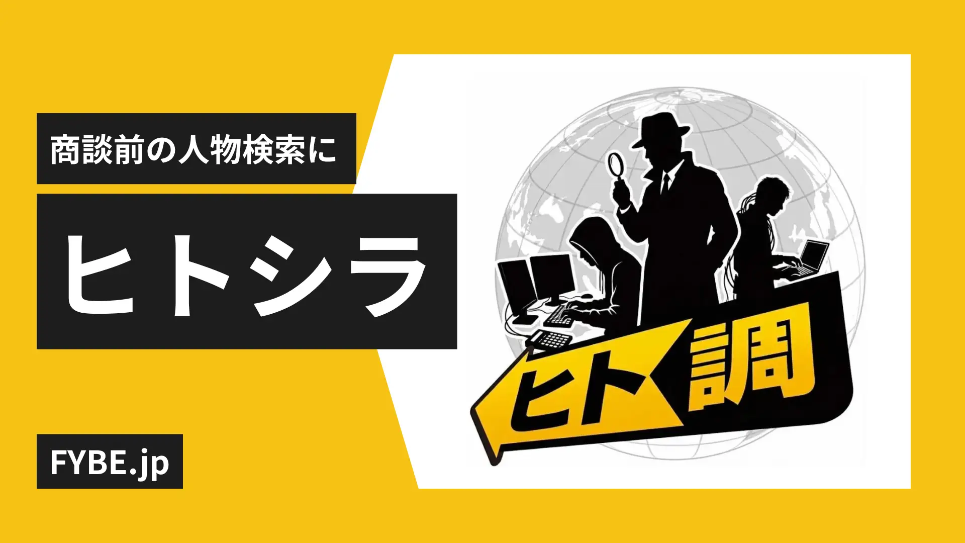 ヒトシラ（ヒト調）- ビジネスパーソンの「事実だけの年表」を自動生成するAIツール